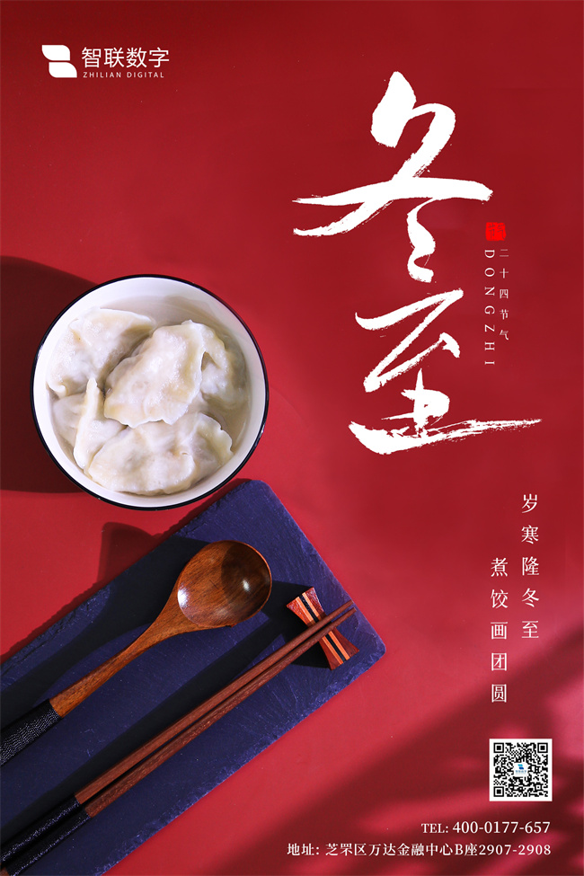 情暖冬至，與你“餃”心一-智聯(lián)數(shù)字組織開展迎冬至包餃子活動！