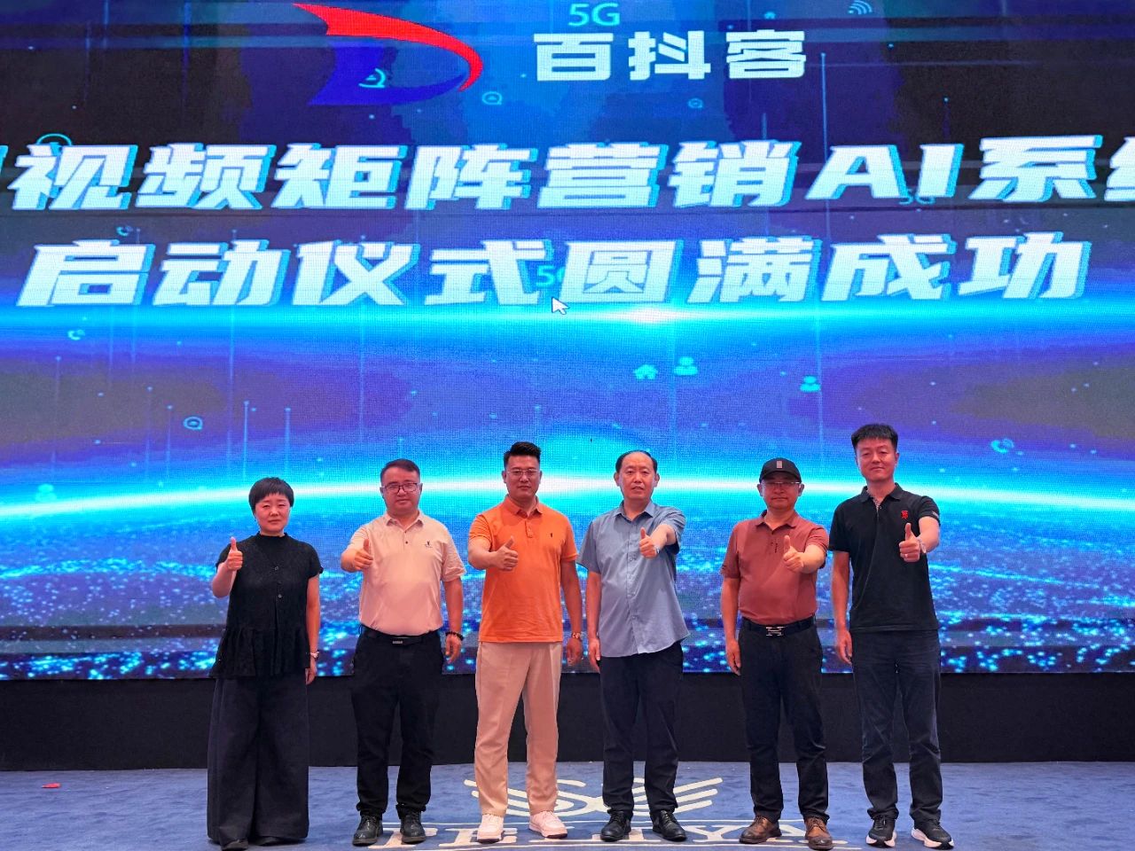 齊魯互聯(lián)網(wǎng)聯(lián)盟2025年第二十次聯(lián)盟會議暨百抖客 - 短視頻矩陣營銷 AI 系統(tǒng)發(fā)布會圓滿收官！