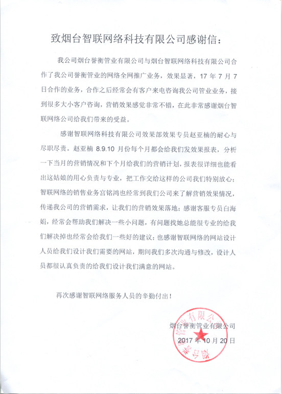 感謝譽衡管業(yè)對我們服務(wù)的高度評價