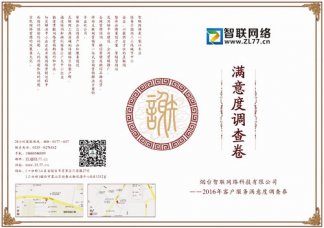 您的建議很重要!煙臺(tái)智聯(lián)網(wǎng)絡(luò)科技近期將進(jìn)行客戶滿意度調(diào)查問(wèn)卷
