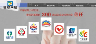 煙臺網(wǎng)站建設價格很便宜的因素