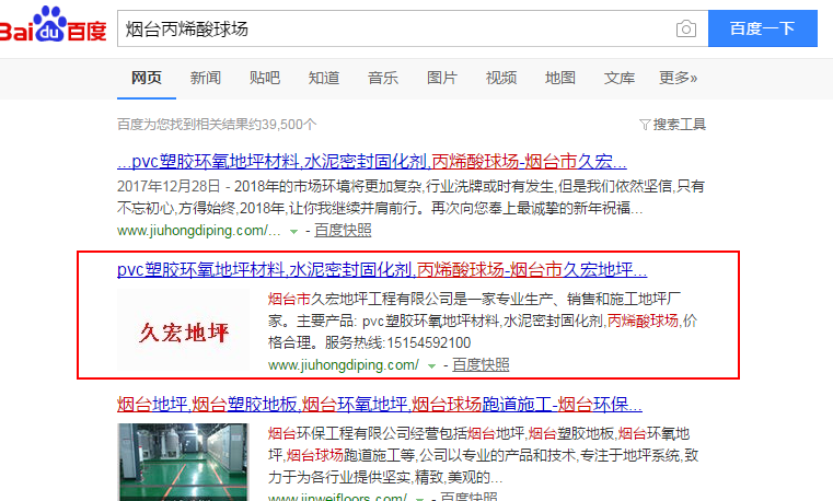 煙臺(tái)丙烯酸球場(chǎng)