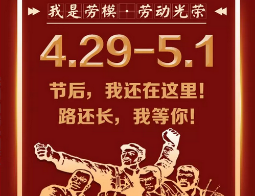 【智聯(lián)網(wǎng)絡】關(guān)于2018年五一放假安排